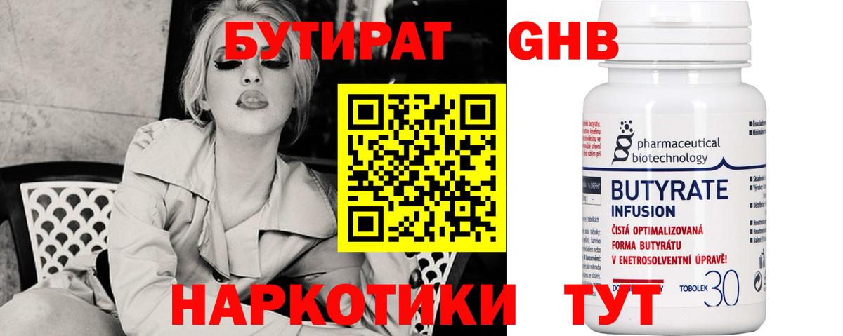 БУТИРАТ GHB Зима