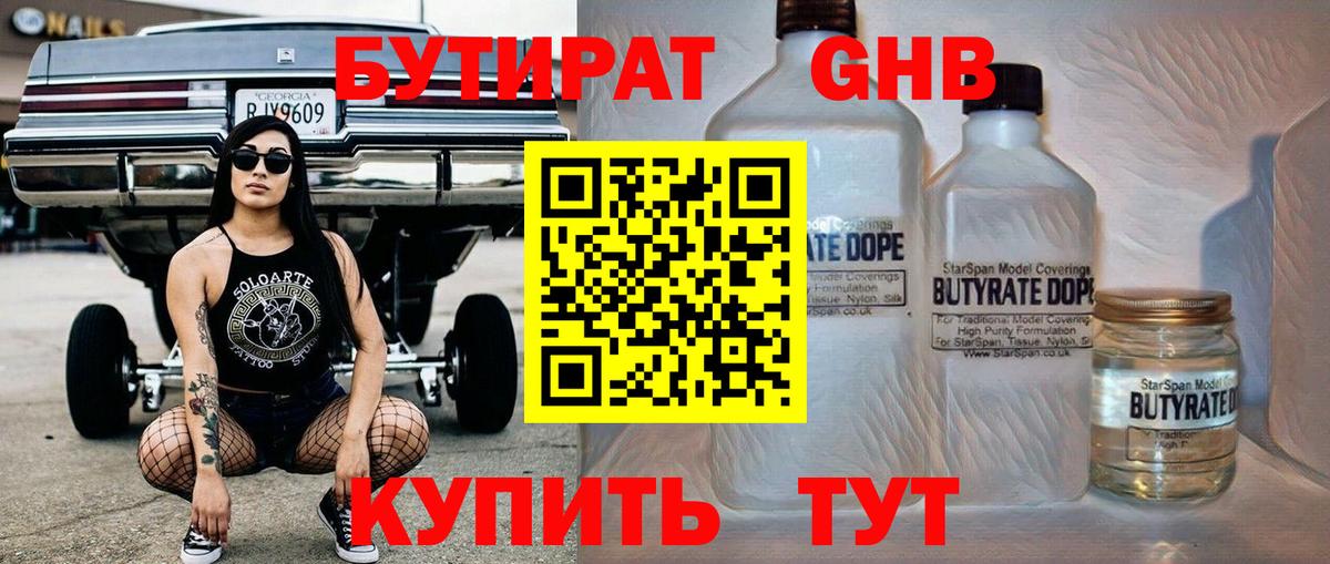 БУТИРАТ  Вход с VPN  Зима  БУТИРАТ BDO 